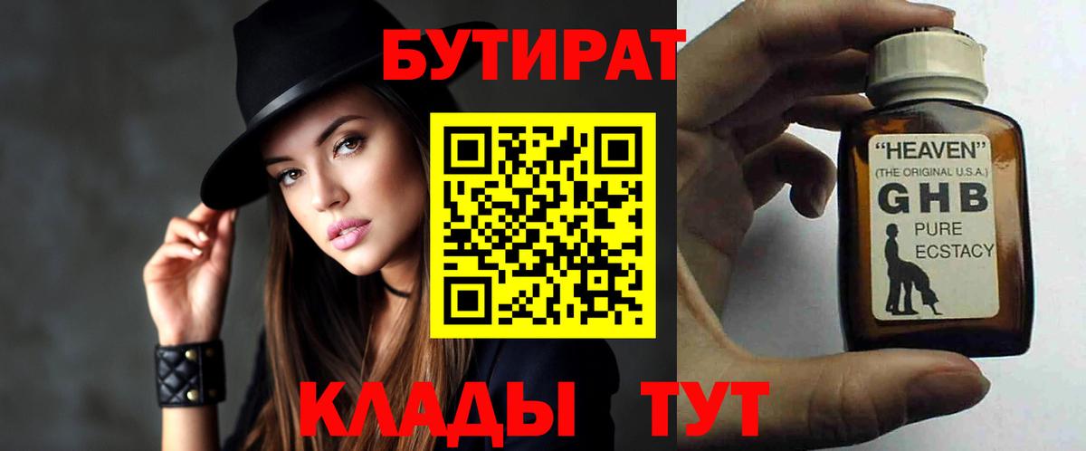 Кострома  БУТИРАТ  Вход с VPN  Бутират жидкий экстази 