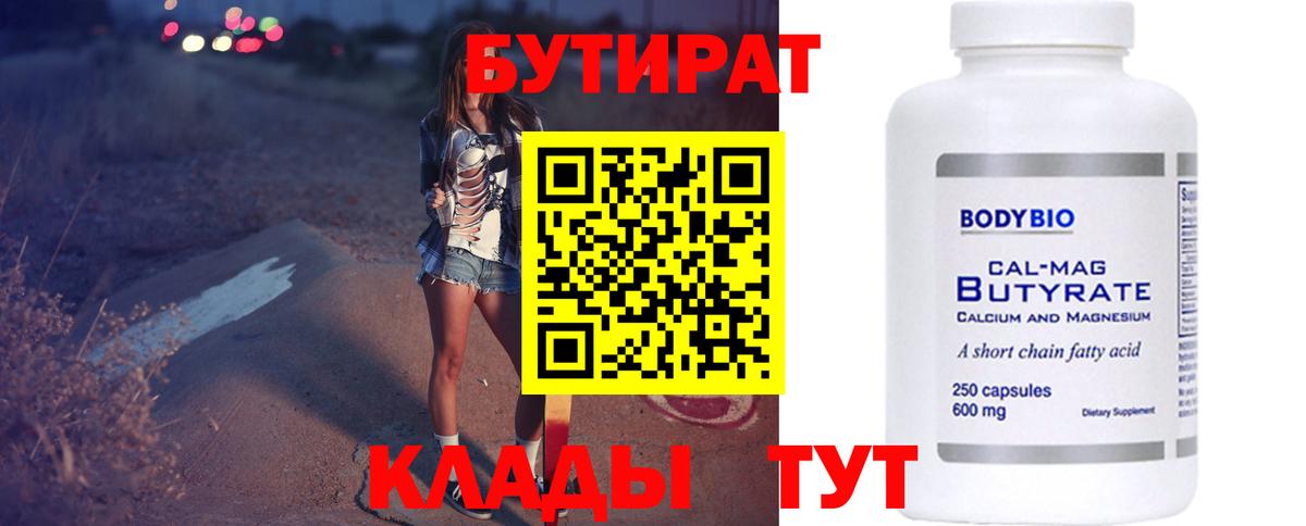 Бутират GHB Кострома
